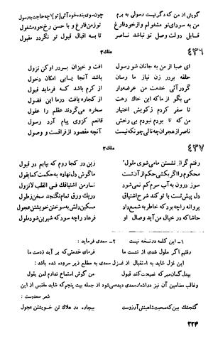 دیوان اشعار ناصر بخارائی (بخارایی، بخاری، از سخنوران قرن هشتم هجری) - تصویر ۴۷۶