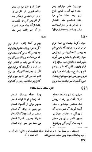 دیوان اشعار ناصر بخارائی (بخارایی، بخاری، از سخنوران قرن هشتم هجری) - تصویر ۴۷۸