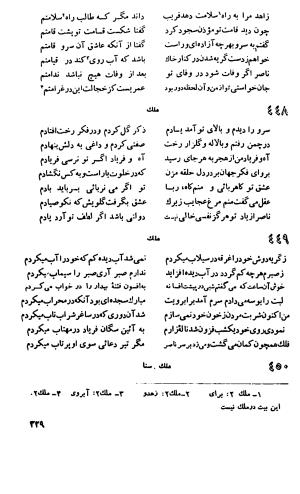 دیوان اشعار ناصر بخارائی (بخارایی، بخاری، از سخنوران قرن هشتم هجری) - تصویر ۴۸۱