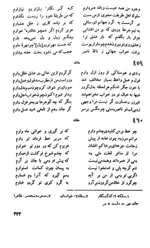 دیوان اشعار ناصر بخارائی (بخارایی، بخاری، از سخنوران قرن هشتم هجری) - تصویر ۴۸۵