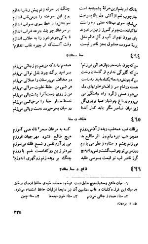 دیوان اشعار ناصر بخارائی (بخارایی، بخاری، از سخنوران قرن هشتم هجری) - تصویر ۴۸۷