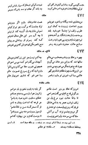 دیوان اشعار ناصر بخارائی (بخارایی، بخاری، از سخنوران قرن هشتم هجری) - تصویر ۴۹۰