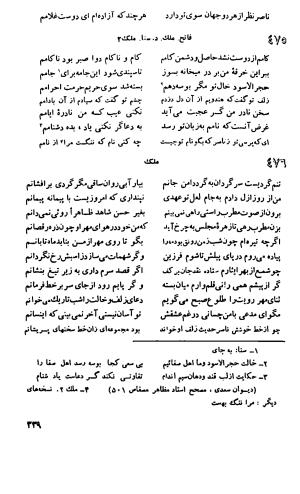 دیوان اشعار ناصر بخارائی (بخارایی، بخاری، از سخنوران قرن هشتم هجری) - تصویر ۴۹۱