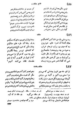 دیوان اشعار ناصر بخارائی (بخارایی، بخاری، از سخنوران قرن هشتم هجری) - تصویر ۴۹۵