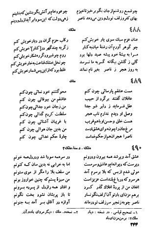 دیوان اشعار ناصر بخارائی (بخارایی، بخاری، از سخنوران قرن هشتم هجری) - تصویر ۴۹۶