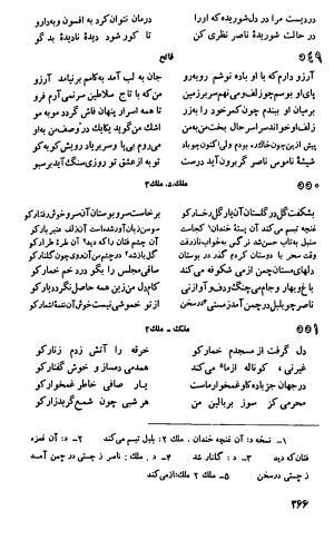 دیوان اشعار ناصر بخارائی (بخارایی، بخاری، از سخنوران قرن هشتم هجری) - تصویر ۵۱۸