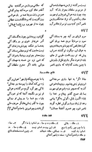 دیوان اشعار ناصر بخارائی (بخارایی، بخاری، از سخنوران قرن هشتم هجری) - تصویر ۵۲۶