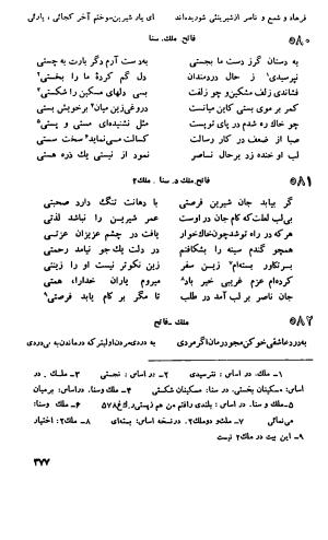 دیوان اشعار ناصر بخارائی (بخارایی، بخاری، از سخنوران قرن هشتم هجری) - تصویر ۵۲۹