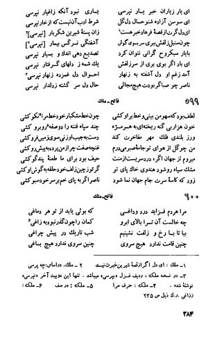 دیوان اشعار ناصر بخارائی (بخارایی، بخاری، از سخنوران قرن هشتم هجری) - تصویر ۵۳۶