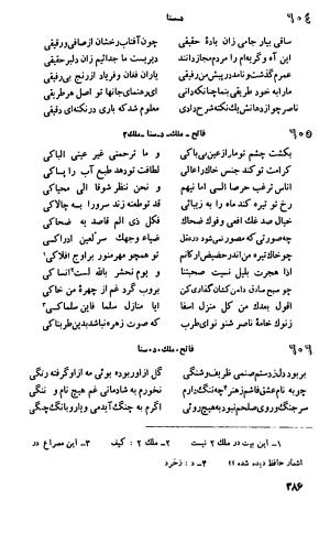 دیوان اشعار ناصر بخارائی (بخارایی، بخاری، از سخنوران قرن هشتم هجری) - تصویر ۵۳۸