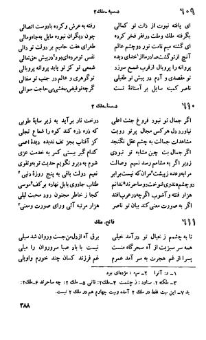 دیوان اشعار ناصر بخارائی (بخارایی، بخاری، از سخنوران قرن هشتم هجری) - تصویر ۵۴۰