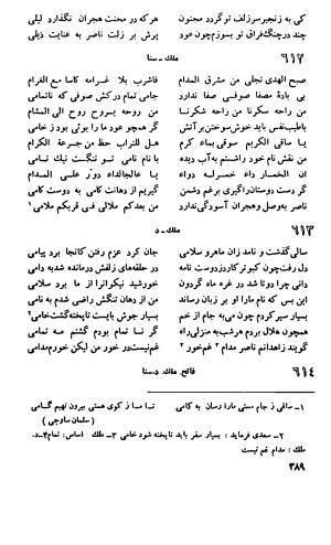 دیوان اشعار ناصر بخارائی (بخارایی، بخاری، از سخنوران قرن هشتم هجری) - تصویر ۵۴۱