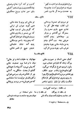 دیوان اشعار ناصر بخارائی (بخارایی، بخاری، از سخنوران قرن هشتم هجری) - تصویر ۵۴۳