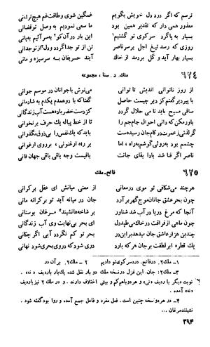 دیوان اشعار ناصر بخارائی (بخارایی، بخاری، از سخنوران قرن هشتم هجری) - تصویر ۵۴۶