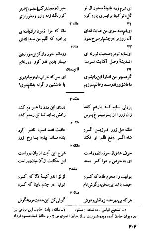 دیوان اشعار ناصر بخارائی (بخارایی، بخاری، از سخنوران قرن هشتم هجری) - تصویر ۵۵۶