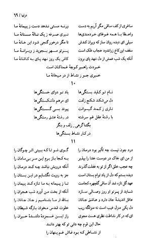 دیوان نشاط اصفهانی به کوشش دکتر حسین نخعی - تصویر ۷۰