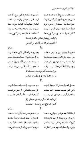 دیوان نشاط اصفهانی به کوشش دکتر حسین نخعی - تصویر ۷۳