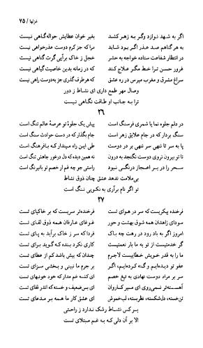 دیوان نشاط اصفهانی به کوشش دکتر حسین نخعی - تصویر ۷۶