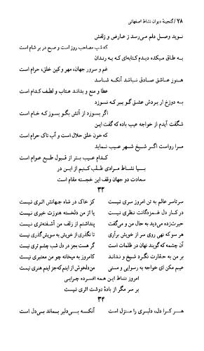 دیوان نشاط اصفهانی به کوشش دکتر حسین نخعی - تصویر ۷۹