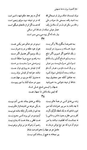 دیوان نشاط اصفهانی به کوشش دکتر حسین نخعی - تصویر ۸۱