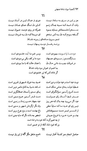 دیوان نشاط اصفهانی به کوشش دکتر حسین نخعی - تصویر ۹۳