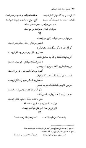 دیوان نشاط اصفهانی به کوشش دکتر حسین نخعی - تصویر ۹۵