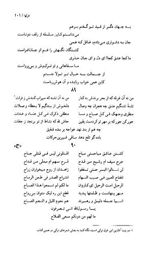 دیوان نشاط اصفهانی به کوشش دکتر حسین نخعی - تصویر ۱۰۲