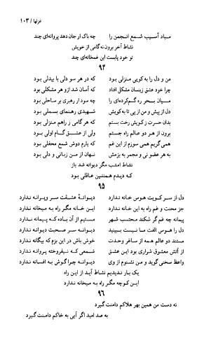 دیوان نشاط اصفهانی به کوشش دکتر حسین نخعی - تصویر ۱۰۴