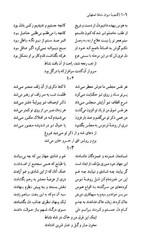 دیوان نشاط اصفهانی به کوشش دکتر حسین نخعی - تصویر ۱۰۷