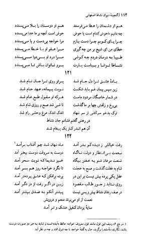 دیوان نشاط اصفهانی به کوشش دکتر حسین نخعی - تصویر ۱۱۵