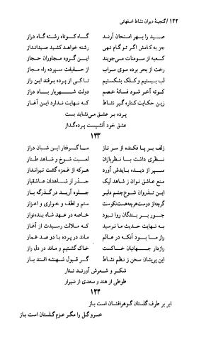 دیوان نشاط اصفهانی به کوشش دکتر حسین نخعی - تصویر ۱۲۳