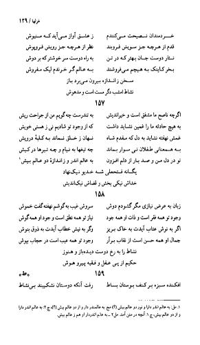 دیوان نشاط اصفهانی به کوشش دکتر حسین نخعی - تصویر ۱۳۰