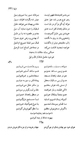 دیوان نشاط اصفهانی به کوشش دکتر حسین نخعی - تصویر ۱۳۴