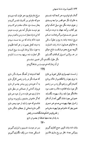 دیوان نشاط اصفهانی به کوشش دکتر حسین نخعی - تصویر ۱۳۵