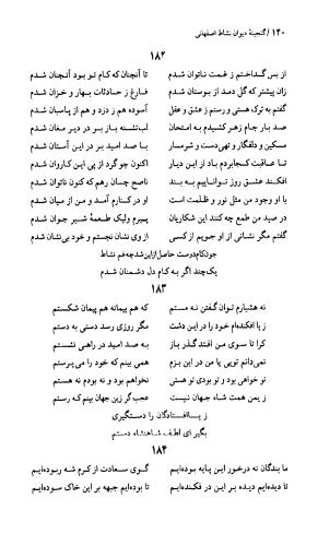 دیوان نشاط اصفهانی به کوشش دکتر حسین نخعی - تصویر ۱۴۱