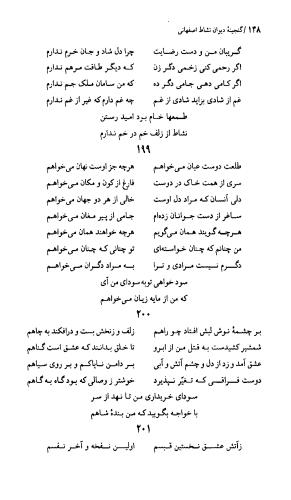 دیوان نشاط اصفهانی به کوشش دکتر حسین نخعی - تصویر ۱۴۹