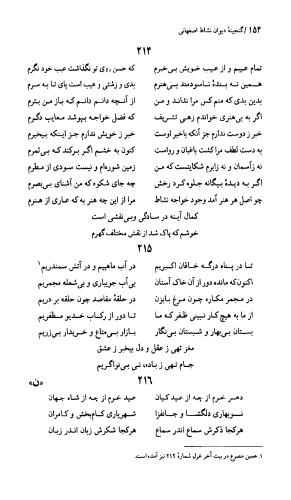 دیوان نشاط اصفهانی به کوشش دکتر حسین نخعی - تصویر ۱۵۵