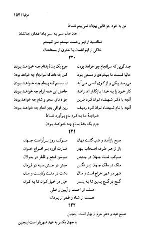 دیوان نشاط اصفهانی به کوشش دکتر حسین نخعی - تصویر ۱۵۸
