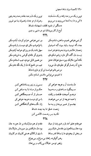 دیوان نشاط اصفهانی به کوشش دکتر حسین نخعی - تصویر ۱۶۱