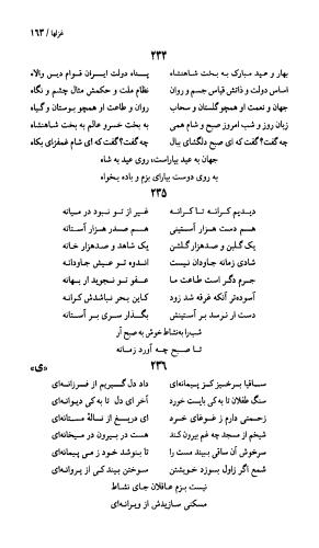 دیوان نشاط اصفهانی به کوشش دکتر حسین نخعی - تصویر ۱۶۴