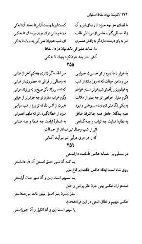 دیوان نشاط اصفهانی به کوشش دکتر حسین نخعی - تصویر ۱۷۳