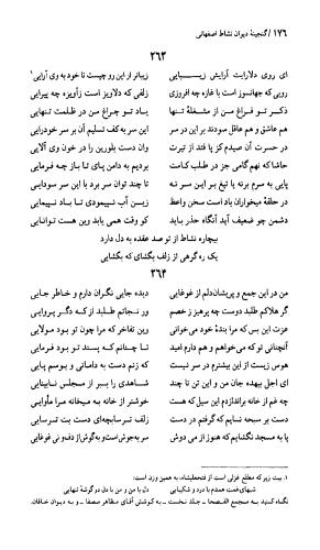 دیوان نشاط اصفهانی به کوشش دکتر حسین نخعی - تصویر ۱۷۷