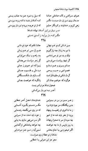 دیوان نشاط اصفهانی به کوشش دکتر حسین نخعی - تصویر ۱۷۹