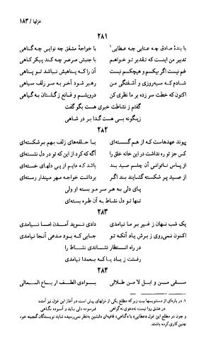 دیوان نشاط اصفهانی به کوشش دکتر حسین نخعی - تصویر ۱۸۴