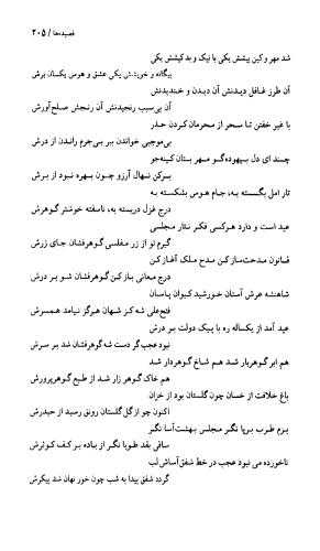 دیوان نشاط اصفهانی به کوشش دکتر حسین نخعی - تصویر ۲۰۶
