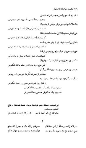 دیوان نشاط اصفهانی به کوشش دکتر حسین نخعی - تصویر ۲۰۷
