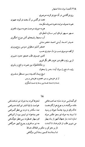 دیوان نشاط اصفهانی به کوشش دکتر حسین نخعی - تصویر ۲۱۹