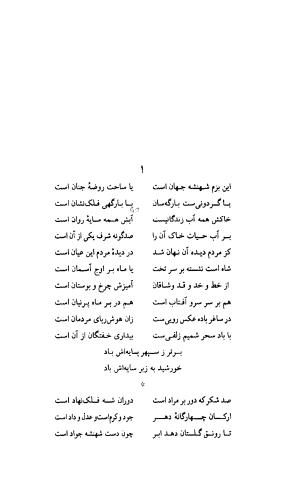 دیوان نشاط اصفهانی به کوشش دکتر حسین نخعی - تصویر ۲۲۴