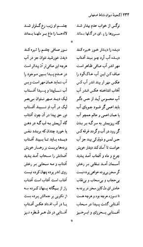 دیوان نشاط اصفهانی به کوشش دکتر حسین نخعی - تصویر ۲۳۵