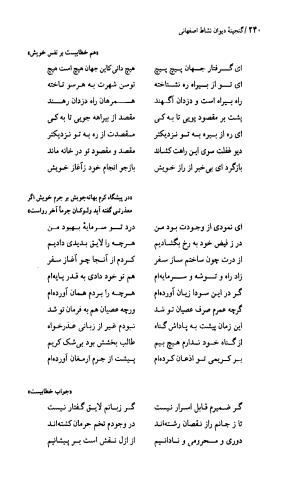 دیوان نشاط اصفهانی به کوشش دکتر حسین نخعی - تصویر ۲۴۱